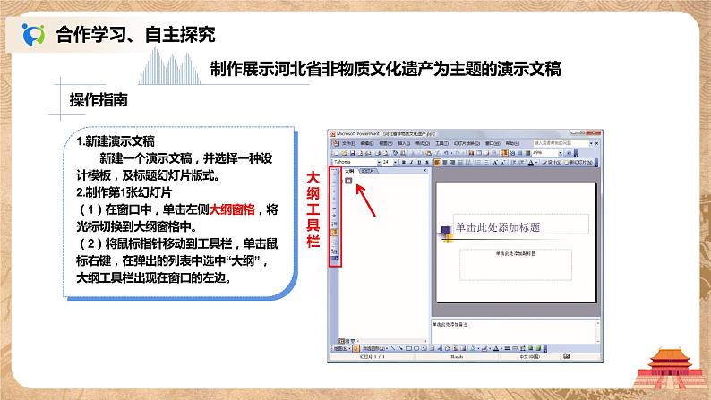 河大版第六单元第四节《控制幻灯片切换——非物质文化遗产》课件+教案05