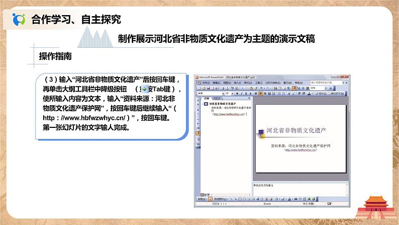 河大版第六单元第四节《控制幻灯片切换——非物质文化遗产》课件+教案06