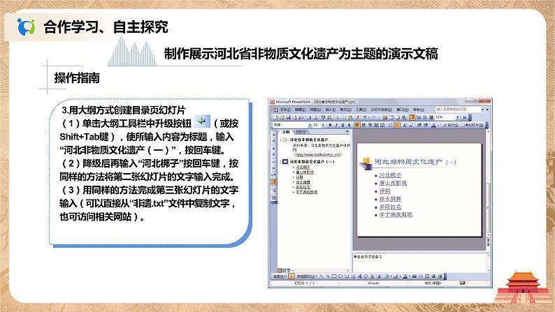 河大版第六单元第四节《控制幻灯片切换——非物质文化遗产》课件+教案07