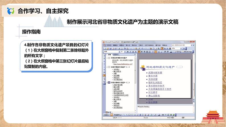 河大版第六单元第四节《控制幻灯片切换——非物质文化遗产》课件+教案08