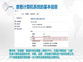 初中 信息技术 八年级上 熟悉计算机的基本硬件特性（课件）