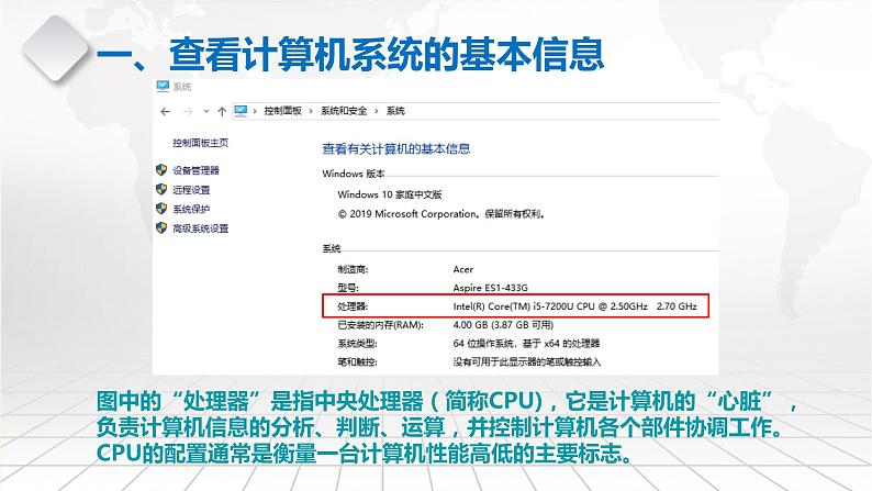 初中 信息技术 八年级上 熟悉计算机的基本硬件特性（课件）第4页