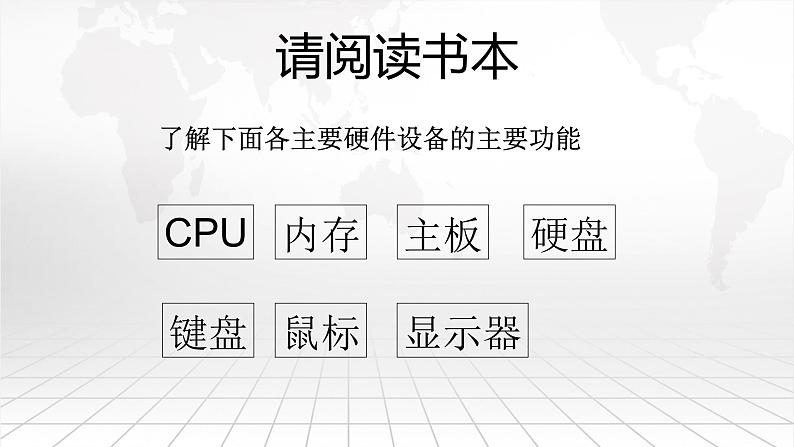 初中 信息技术 八年级上 熟悉计算机的基本硬件特性（课件）第8页