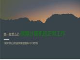 初中 初二 信息技术 保障计算机的正常工作  教学PPT 课件