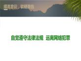 初中 初二 信息技术 保障计算机的正常工作  教学PPT 课件