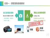 初中 初二 信息技术 视频的获取与加工 课件