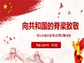 初中 初二 信息技术 让素材富有感染力 教学 课件