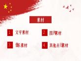 初中 初二 信息技术 让素材富有感染力 教学 课件