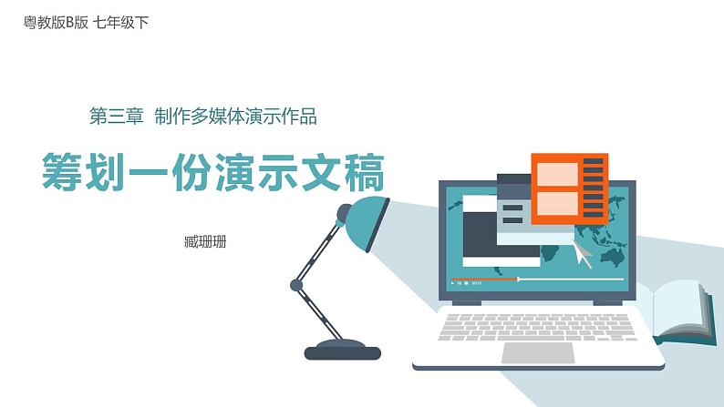 初中 初二 信息技术  《筹划一份演示文稿》—教学PPT 课件第2页