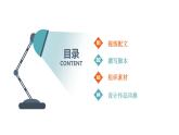 初中 初二 信息技术  《筹划一份演示文稿》—教学PPT 课件