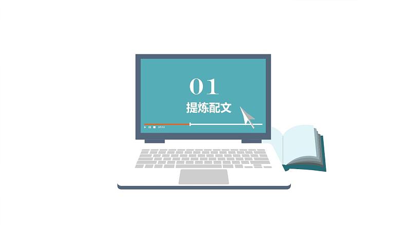 初中 初二 信息技术  《筹划一份演示文稿》—教学PPT 课件第4页