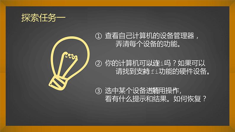 初中 初二 信息技术 有效使用计算机操作系统  课件第7页