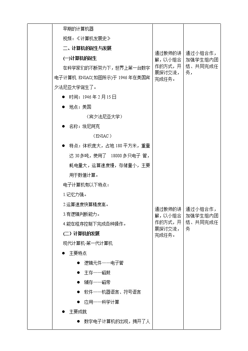 粤高教版（2018）七上信息技术1.1 追寻发展的足迹 教案02