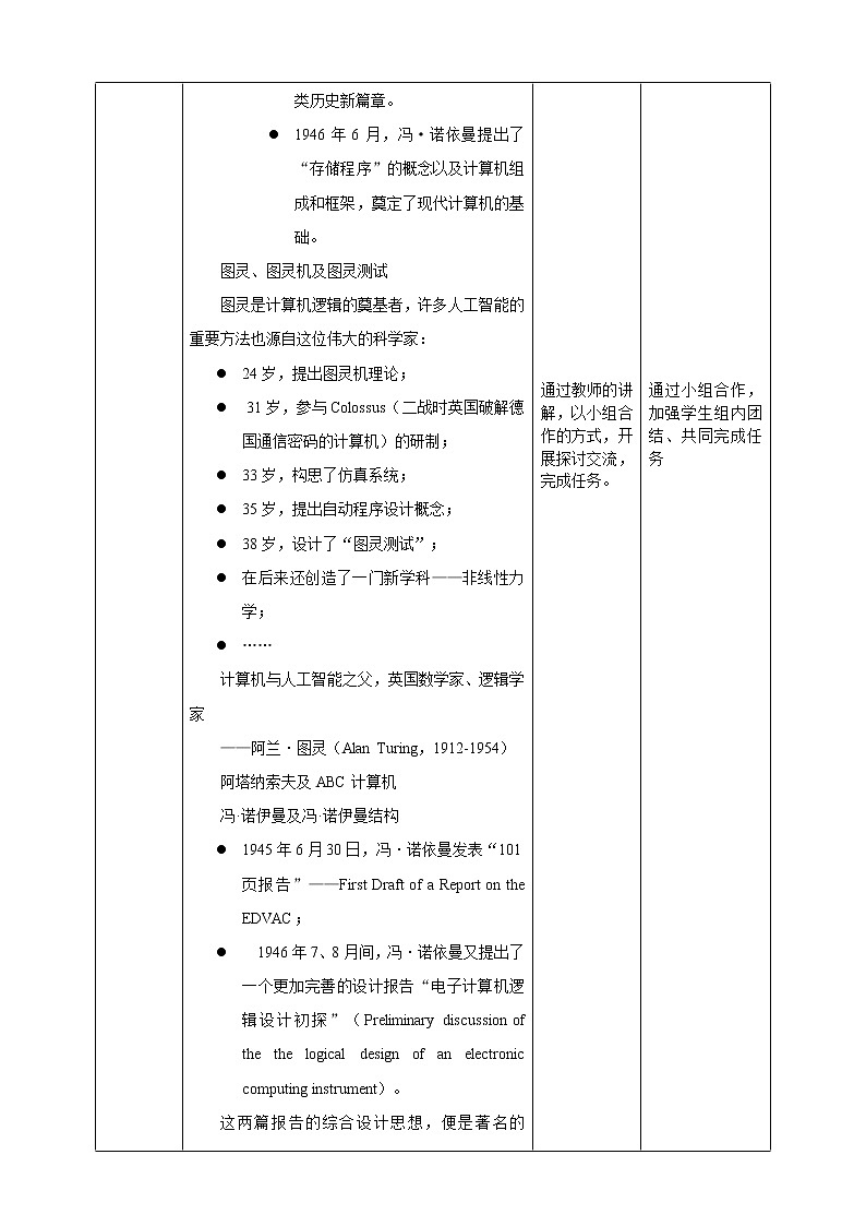 粤高教版（2018）七上信息技术1.1 追寻发展的足迹 教案03