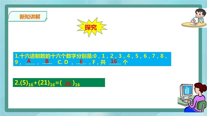 粤高教版（2018）七上信息技术1.3 解密神秘的代码课件08