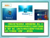 粤高教版（2018）七上信息技术1.4 熟悉“大管家”课件