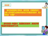 粤高教版（2018）七上信息技术1.4 熟悉“大管家”课件