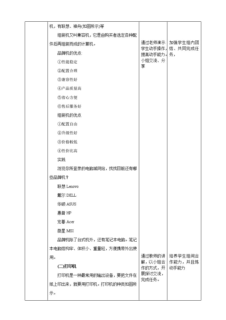 粤高教版（2018）七上信息技术1.5 网游电脑城 教案02