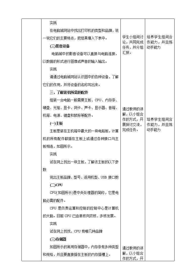 粤高教版（2018）七上信息技术1.5 网游电脑城 教案03