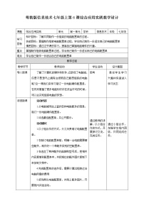 初中信息技术粤高教版 (2018)七年级上册第一单元 探索计算机的奥秘*第6课 综合应用实践——自己动手配电脑教案设计