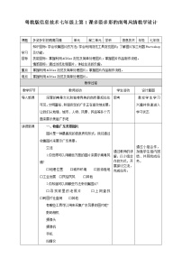 初中信息技术粤高教版 (2018)七年级上册第1课 多姿多彩的南粤风情——图像处理的基本工具和流程教案