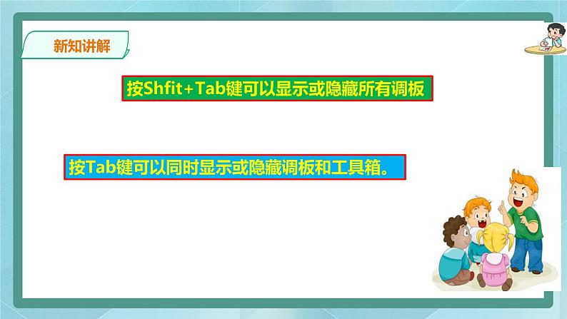 粤高教版（2018）七上信息技术2.2 得天独厚的地理位置课件05