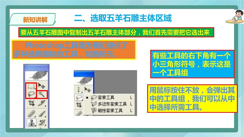 粤高教版（2018）七上信息技术2.2 得天独厚的地理位置课件07