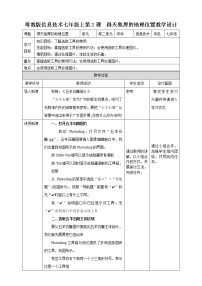 初中信息技术粤高教版 (2018)七年级上册第2课 得天独厚的地理位置——选择工具的使用教案