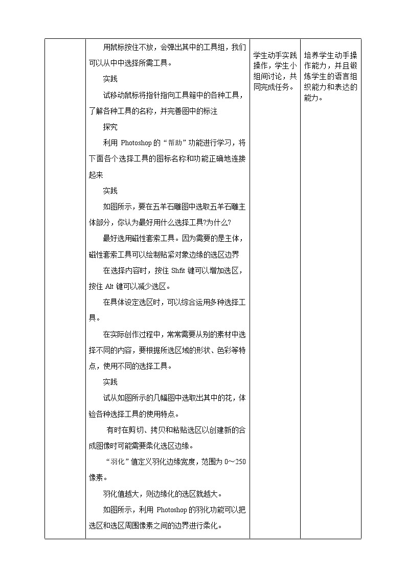 粤高教版（2018）七上信息技术2.2 得天独厚的地理位置 教案02