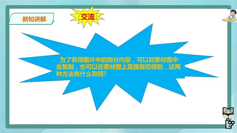 粤高教版（2018）七上信息技术2.3 敢为人先的广东精神课件第5页