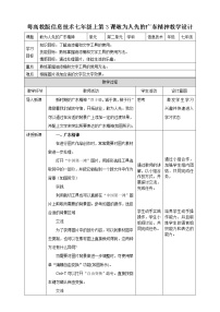 初中信息技术粤高教版 (2018)七年级上册第3课 敢为人先的广东精神——认识油漆桶和文字工具教学设计