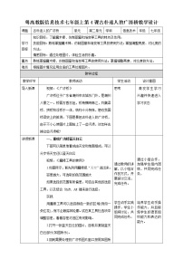 信息技术七年级上册第4课 古朴迷人的广济桥——仿制图章工具的运用教学设计