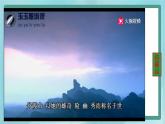 粤高教版（2018）七上信息技术2.6 灿若明霞的丹霞山课件