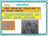粤高教版（2018）七上信息技术2.6 灿若明霞的丹霞山课件