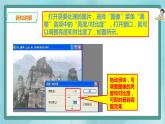 粤高教版（2018）七上信息技术2.6 灿若明霞的丹霞山课件