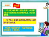 粤高教版（2018）七上信息技术2.9 综合应用实践课件