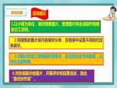 粤高教版（2018）七上信息技术2.9 综合应用实践课件
