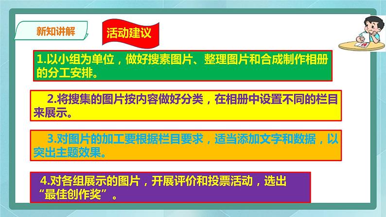 粤高教版（2018）七上信息技术2.9 综合应用实践课件05