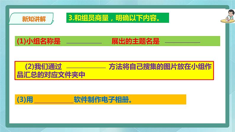 粤高教版（2018）七上信息技术2.9 综合应用实践课件07