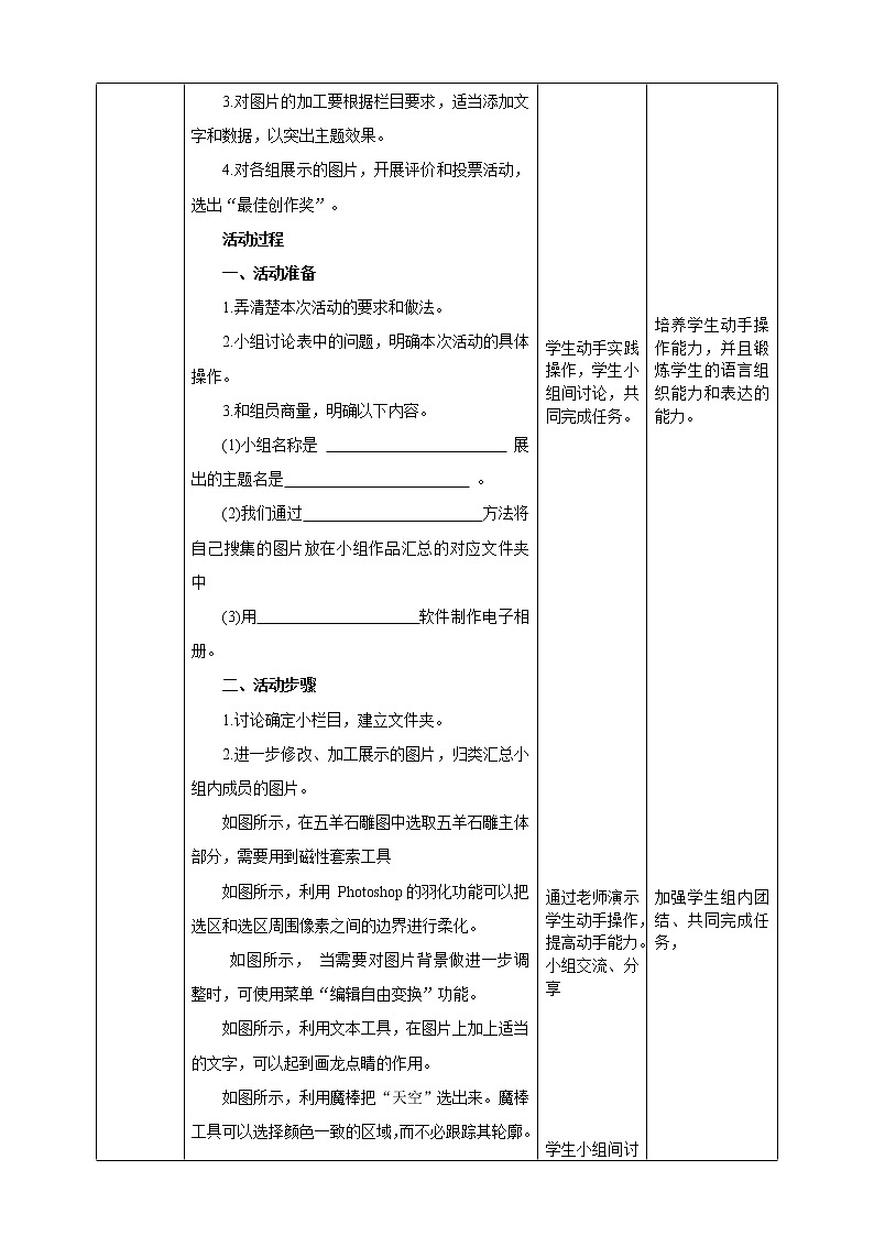 粤高教版（2018）七上信息技术2.9 综合应用实践 教案02