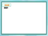 粤高教版（2018）八上信息技术1.1 认识动画课件