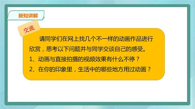 粤高教版（2018）八上信息技术1.1 认识动画课件06