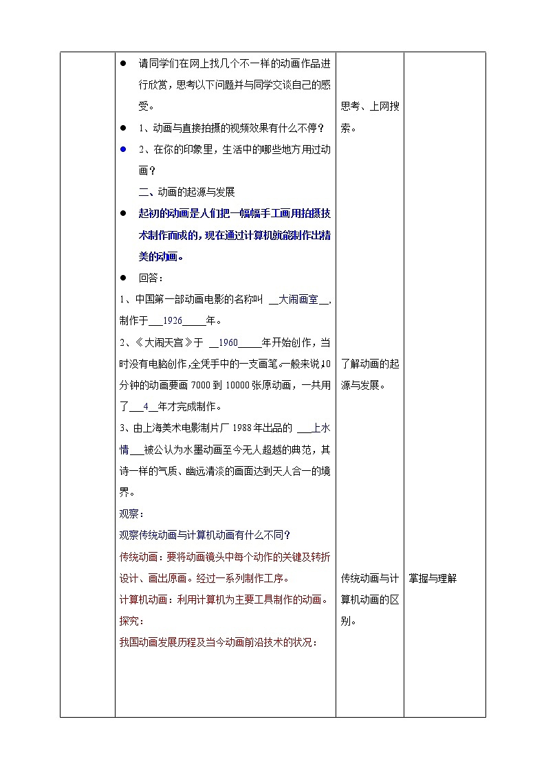 粤高教版（2018）八上信息技术1.1 认识动画教案02