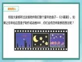 粤高教版（2018）八上信息技术1.2 我来做导演课件