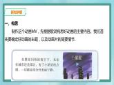 粤高教版（2018）八上信息技术1.2 我来做导演课件
