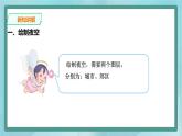 粤高教版（2018）八上信息技术1.4 打造夜空课件