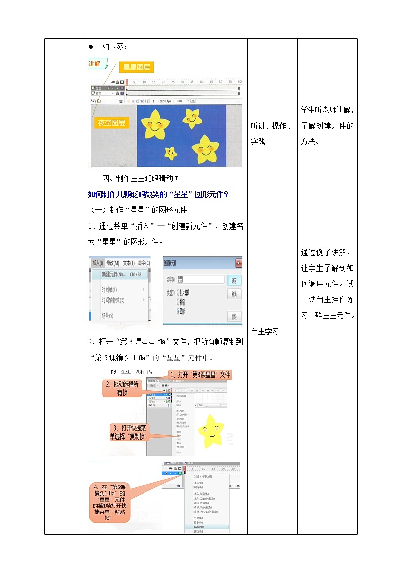 粤高教版（2018）八上信息技术1.5 让星星动起来教案第3页