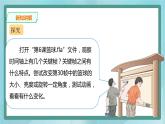 粤高教版（2018）八上信息技术1.6 变幻的星空课件