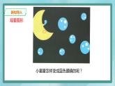 粤高教版（2018）八上信息技术1.7 星星大变身课件