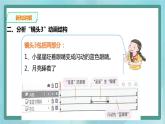 粤高教版（2018）八上信息技术1.7 星星大变身课件